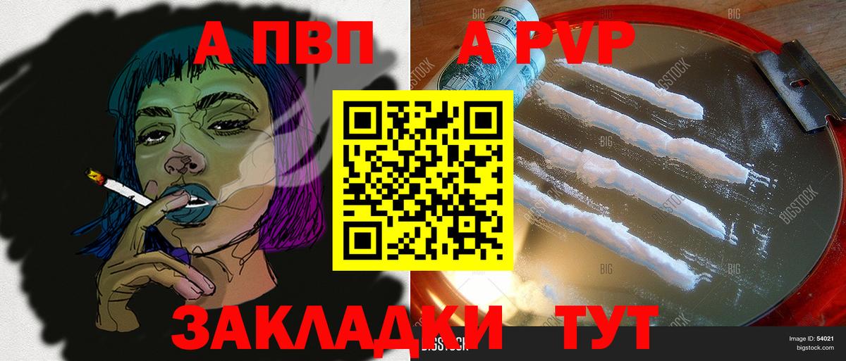 Протвино  A PVP Соль  где можно купить   Вход с VPN  A PVP крисы CK 