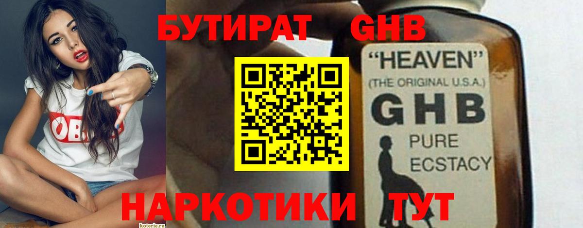 Протвино  Бутират жидкий экстази  Вход с VPN 