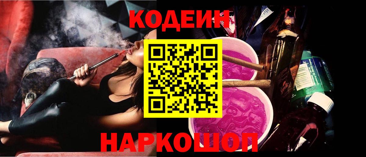 Кодеин напиток Lean (лин)  Вход с VPN  купить   Протвино 