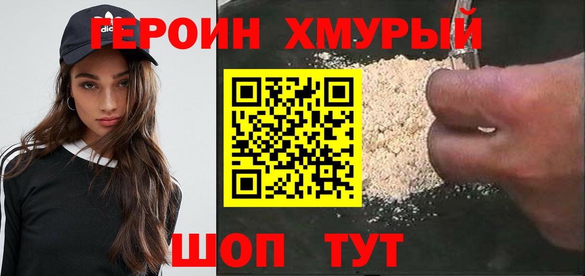 Героин Афган Протвино