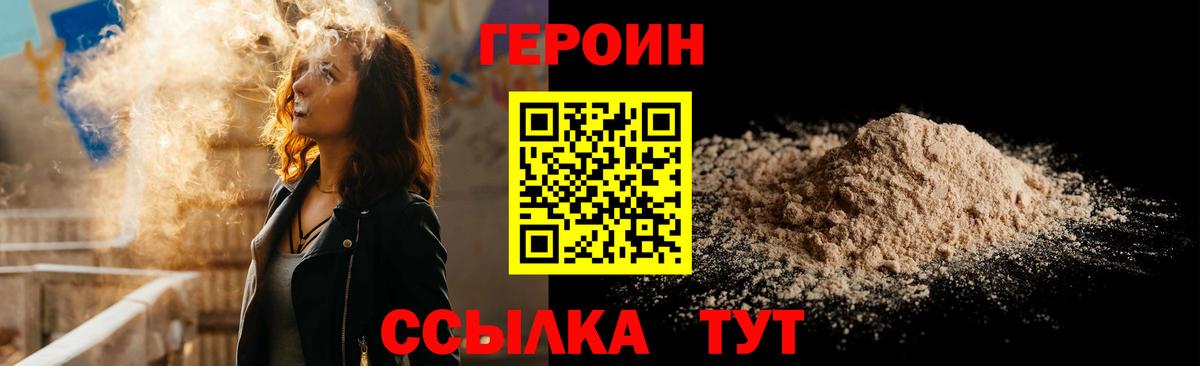 ГЕРОИН  Вход с VPN  Протвино  ГЕРОИН Heroin 