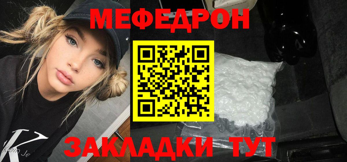 Мефедрон кристаллы Протвино
