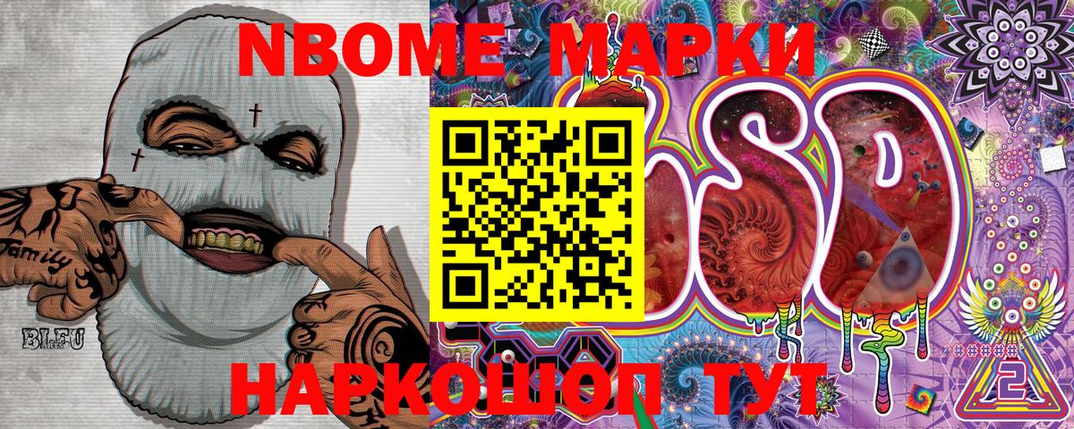 Протвино  Марки N-bome 1,8мг  Вход с VPN  Марки N-bome 1,8мг 